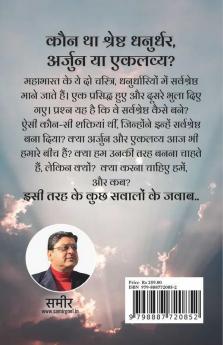 Eklavya: Ek Akela Yoddha / एकलव्य
