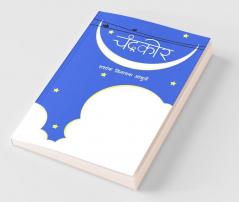 Chandrakor / चंद्रकोर