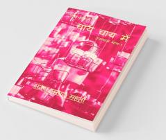 Chai Chai Mai / चाय चाय में