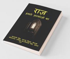 Raaz / राज़ हमारे अल्फ़ाज़ों का: Raaz Humare Alfaazon Ka
