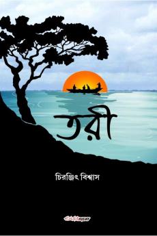 Tari / তরী : A Collection of Bengali Poems