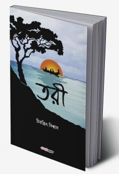 Tari / তরী : A Collection of Bengali Poems
