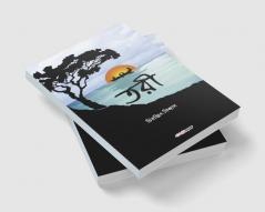 Tari / তরী : A Collection of Bengali Poems