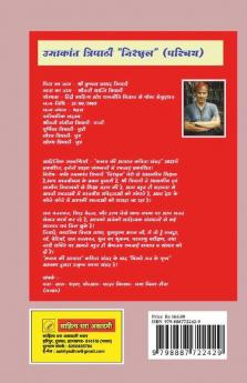 Bikhare Man Ke Fhool / बिखरे मन के फूल