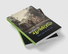 Avhittha Musafir / अवहित्था मुसाफ़िर