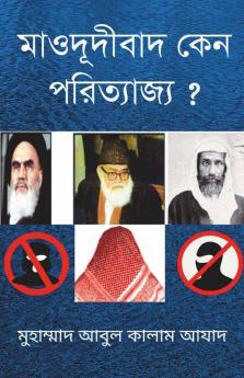Mawdudibad Keno Porityajjyo ? / মাওদূদীবাদ কেন পরিত্যাজ্য ?