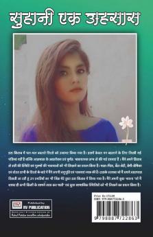 Suhani Ek Ahsas / सुहानी एक अहसास