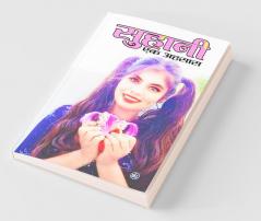 Suhani Ek Ahsas / सुहानी एक अहसास