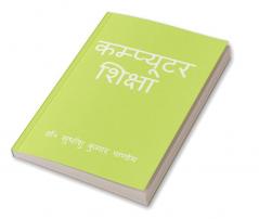 computer shiksha / कम्प्यूटर शिक्षा