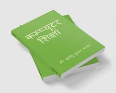 computer shiksha / कम्प्यूटर शिक्षा