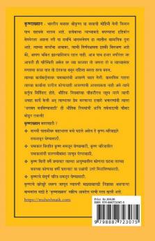 Krishnakhyan / कृष्णाख्यान: Mahamanav Krishnache Charitra