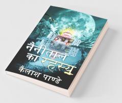 Nainital Ka Rahasya / नैनीताल का रहस्य