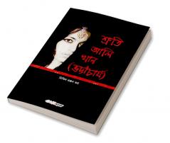 Sruti Ali khan (Bhattacharya) / শ্রুতি আলি খান (ভট্টাচার্য) : Bengali Novel