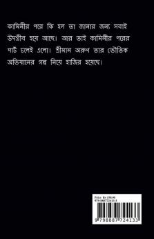 Shororipu / à¦·à§œà¦°à¦¿à¦ªà§
