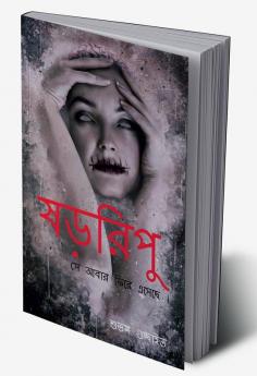 Shororipu / à¦·à§œà¦°à¦¿à¦ªà§