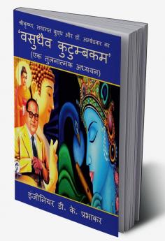 Shri Krishna Tathagata Buddha and Dr. Ambedkar 'The whole world is a family' (a comparative study) / श्रीकृष्ण तथागत बुद्ध और डॉ. अम्बेडकर का ‘वसुधैव कुटुम्बकम’ (एक तुलनात्मक अध्ययन)