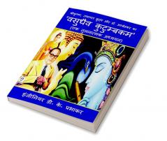 Shri Krishna Tathagata Buddha and Dr. Ambedkar 'The whole world is a family' (a comparative study) / श्रीकृष्ण तथागत बुद्ध और डॉ. अम्बेडकर का ‘वसुधैव कुटुम्बकम’ (एक तुलनात्मक अध्ययन)