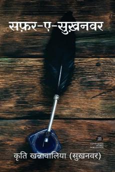 "Safar-e-Sukhnawar" / “सफ़र- ए- सुख़नवर”