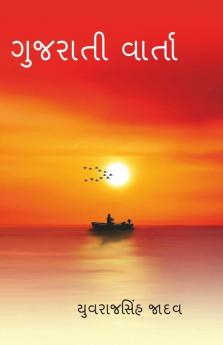 Gujrati Varta / ગુજરાતી વાર્તા : વાર્તા સંગ્રહ