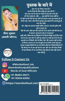Mann Ka Rishta / मन का रिश्ता
