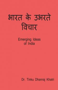 Emerging Ideas Of India / भारत के उभरते विचार