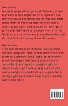 Emerging Ideas Of India / भारत के उभरते विचार