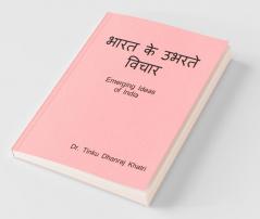 Emerging Ideas Of India / भारत के उभरते विचार