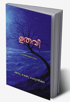UTHAVI / ഉതവി