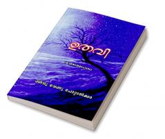 UTHAVI / ഉതവി