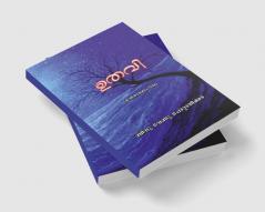 UTHAVI / ഉതവി