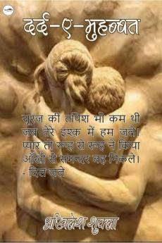 Dard-E-Muhabbat