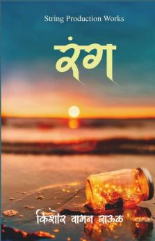 Rang / रंग