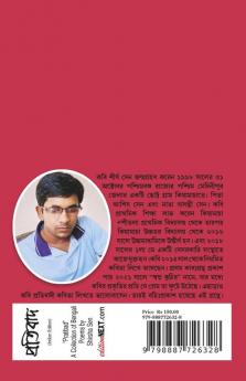 Pratibad / প্রতিবাদ : A Collection of Bengali Poems