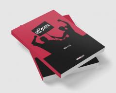Pratibad / প্রতিবাদ : A Collection of Bengali Poems