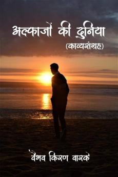 Alfaazo Ki Duniya / अल्फाजों की दुनिया