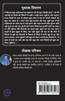 Alfaazo Ki Duniya / अल्फाजों की दुनिया