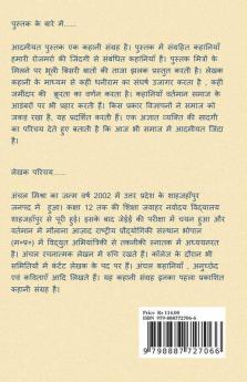 Aadmiyat / आदमीयत