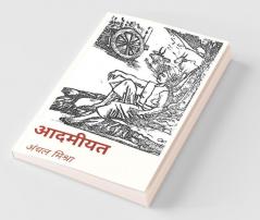 Aadmiyat / आदमीयत