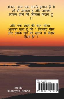 Yadoon Ka Ciggerate / यादों का सिगरेट