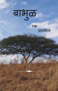 BHABUL / बाभुळ: Ek ASTITV
