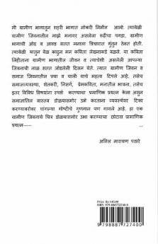 BHABUL / बाभुळ: Ek ASTITV