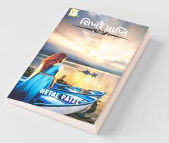 Shikhar Prapti / શિખર પ્રાપ્તિ