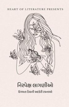 Nirpeksh Lagnio / નિરપેક્ષ લાગણીઓ: ઉગમતા હૈયાની અદકેરી રચનાઓ
