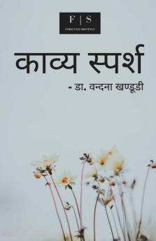 Kaavya Sparsh / काव्य स्पर्श