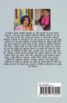 Kaavya Sparsh / काव्य स्पर्श