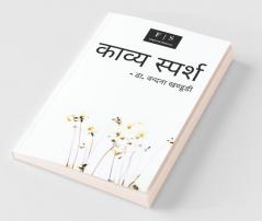 Kaavya Sparsh / काव्य स्पर्श