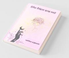 Nishir Dighoshase Aboddho Molat / নিশির দীর্ঘশ্বাসে আবদ্ধ মলাট