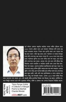 Nana Ranger Kobita / নানা রঙের কবিতা : A Collection of Bengali Poems