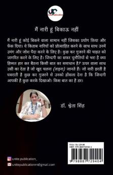 Mai Nari hu Bikau Nahi / मैं नारी हूं बिकाऊ नहीं