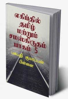 Tamil &amp; Sanskrit found at Egypt. Volume.5.0 / எகிப்தில் தமிழ் மற்றும் சமஸ்கிருதம் பாகம் 5